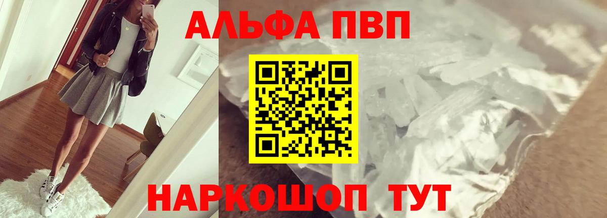 Саянск  A-PVP Соль  Альфа ПВП Соль  Вход с VPN  A PVP Crystall 