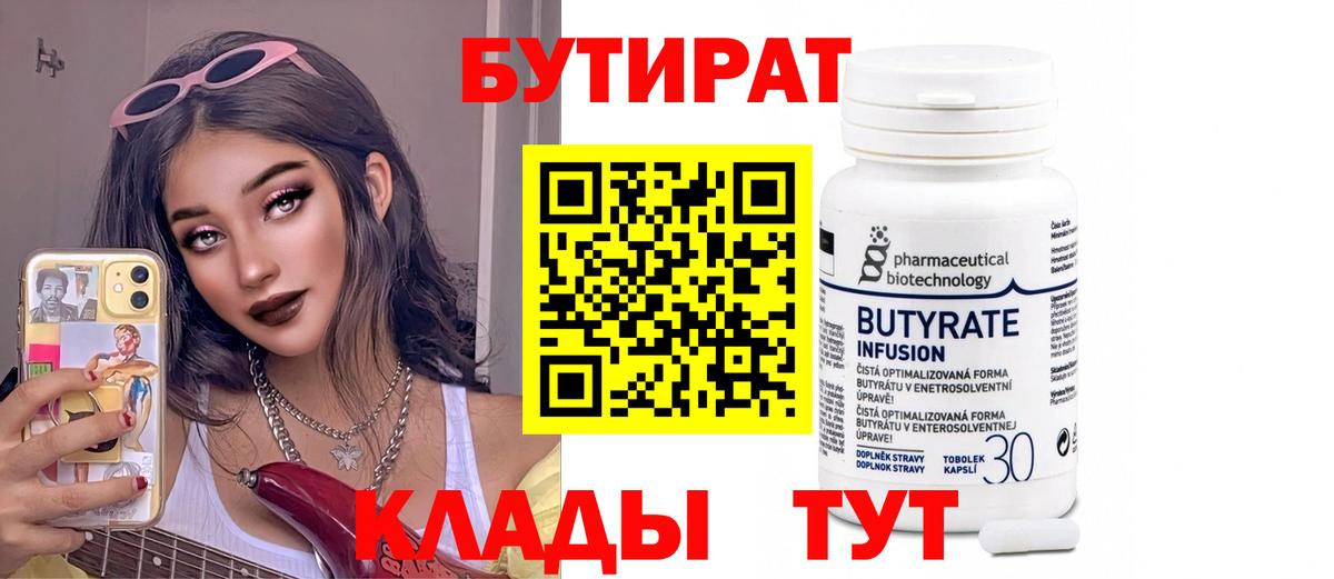 Саянск  БУТИРАТ BDO 33%  Бутират  Вход с VPN 