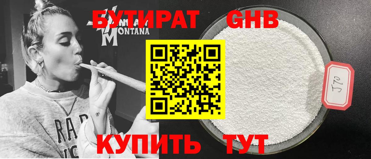 БУТИРАТ Butirat Саянск
