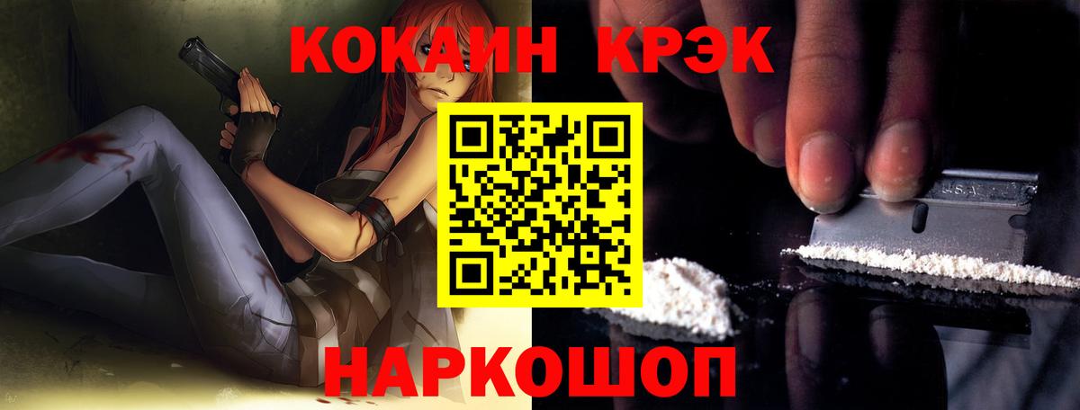 Кокаин 97% Саянск