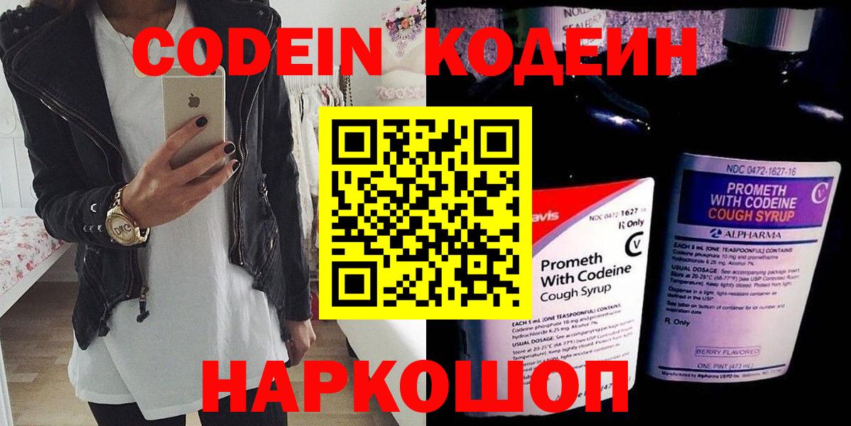 Саянск  Кодеин Purple Drank  Вход с VPN  Codein Purple Drank 