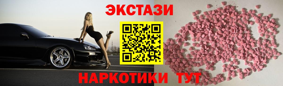Экстази  Ecstasy mix  Вход с VPN  Ecstasy таблы  Саянск 