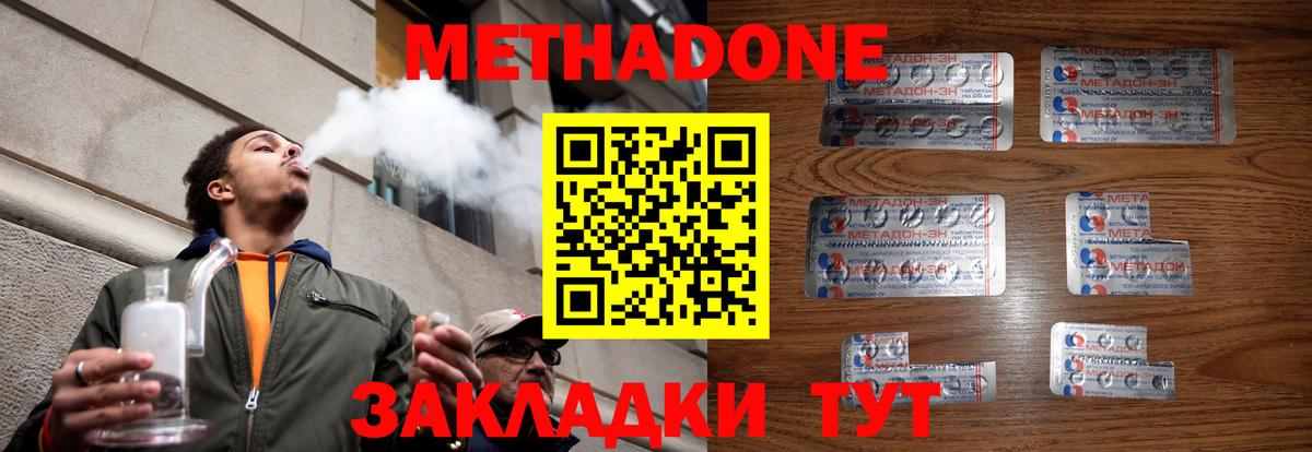 Метадон methadone  Вход с VPN  Саянск 